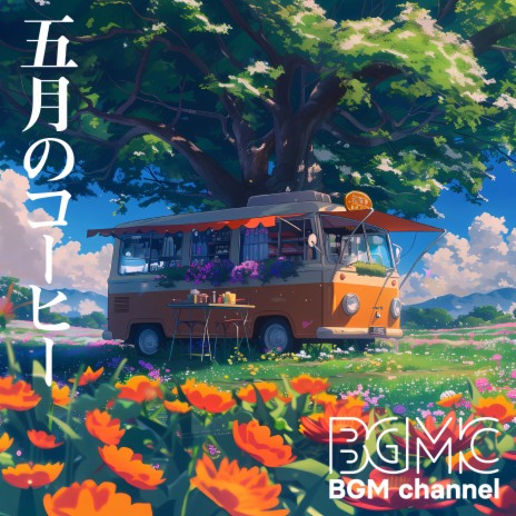 南風 | Boomplay Music