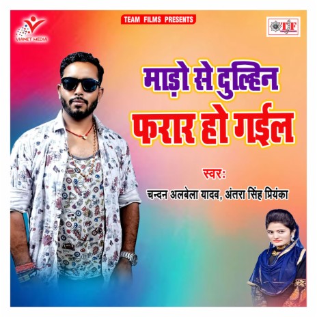 Dulhin Farar Ho Gail | Boomplay Music