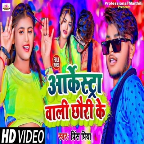 Arkestra Wali Chhauri Ke | Boomplay Music