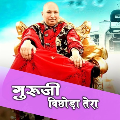 Guru Ji Vichoda Tera | Boomplay Music