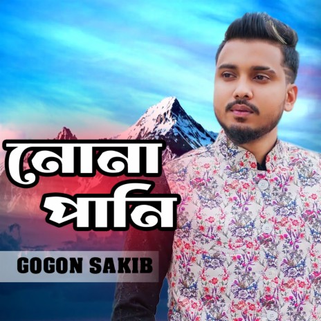 Nona Pani | Boomplay Music