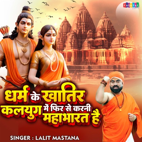 Dharm Ke Khatir Kalyug Mein Fir Se Karni Mahabharat Hai | Boomplay Music