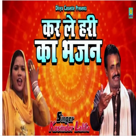 Kar Le Hari Ka Bajan (Haryanvi) ft. Lalita | Boomplay Music