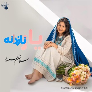 یار نازدانه (هزارگی)