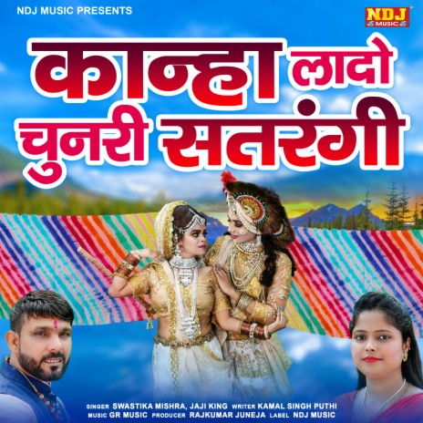 Kanha Lado Chunri Satrangi ft. Jaji King | Boomplay Music