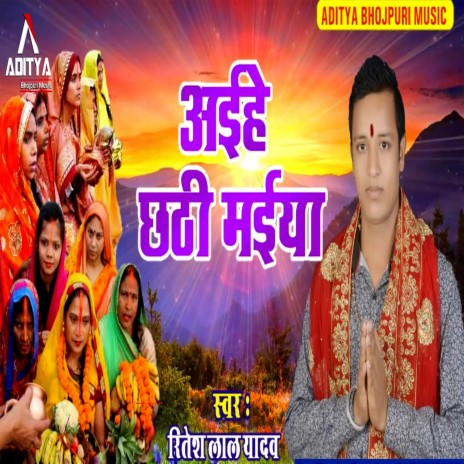 Aihe Chhathi Maiya | Boomplay Music