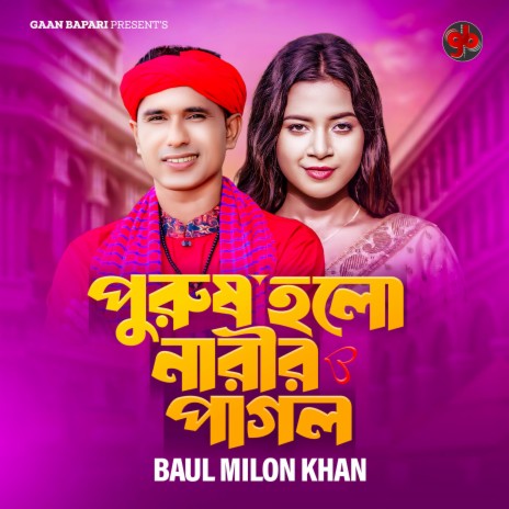 Purosh Hoilo Narir Pagol | Boomplay Music