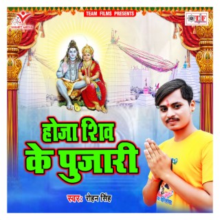 Hoja Shiv Ke Pujari