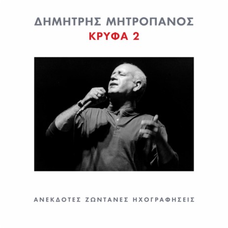 Hamozoi (Live From Athens, Greece / 2003) | Boomplay Music