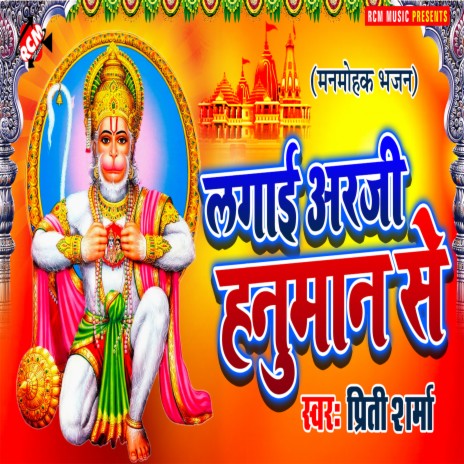 Lagai Arji Hanuman Se | Boomplay Music