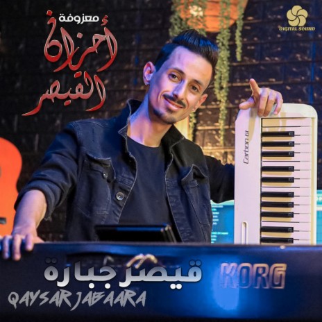 معزوفة احزان القيصر 1 | Boomplay Music