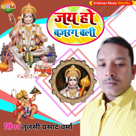 Jay Ho Bajrangbali Veer Banka (Khortha) | Boomplay Music