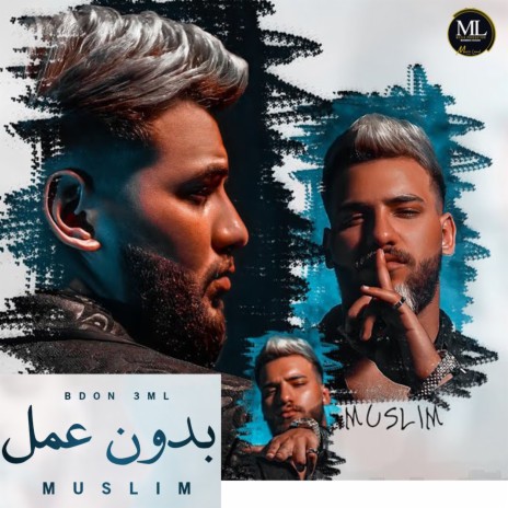 بدون عمل | Boomplay Music