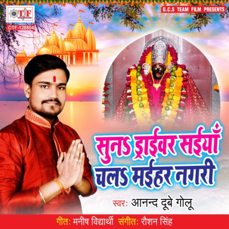 Suna Drivar Saiyan Chal Maihar Nagari | Boomplay Music