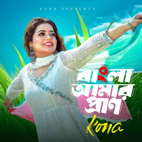 Bangla Aamar Pran | Boomplay Music