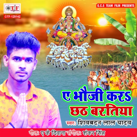 Ae Bhauji Kara Chhath Bartiya | Boomplay Music