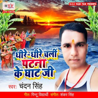 Dheere Dheere Chali Patna Ke Ghat Ji