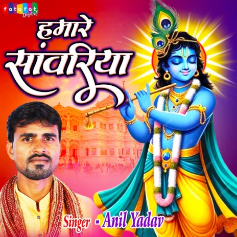 Hamare Sanwariya | Boomplay Music