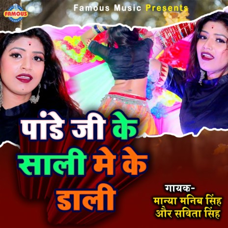 Pandey Ji Ke Sali Me Ke Dali (Bhojpuri) ft. Savita Singh | Boomplay Music