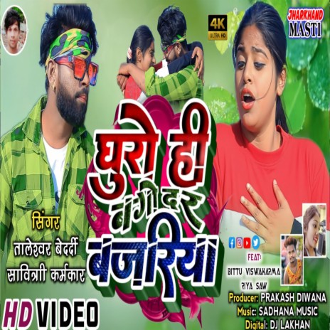 Ghuro Hi Bagodar Bazariya Ge ft. Savitri Karamkar | Boomplay Music