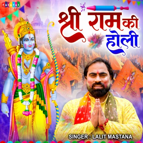 Shri Ram Ki Holi | Boomplay Music