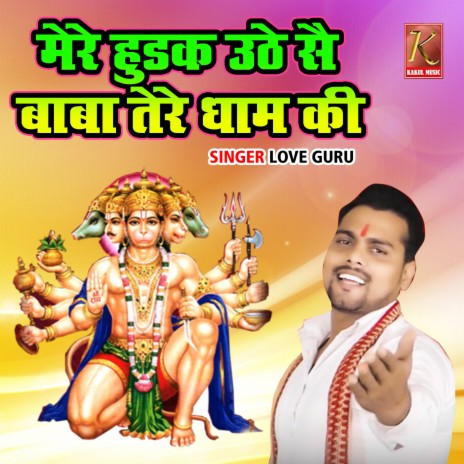 Mere Hudak Uthe Se Baba Tere Dham Ki | Boomplay Music