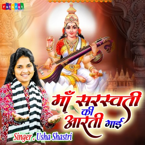 Maa Saraswati Ki Aarti Gaye | Boomplay Music