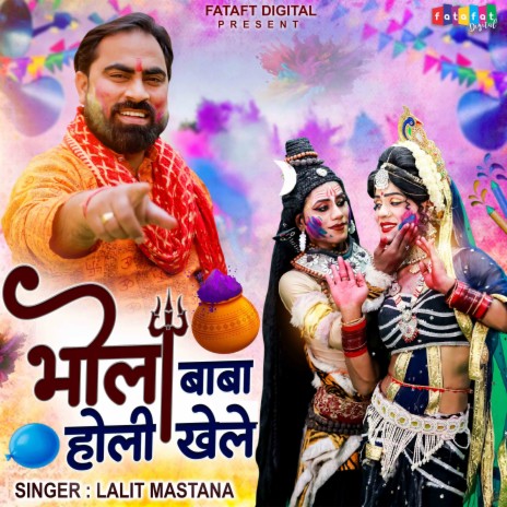 Bhola Baba Holi Khele | Boomplay Music