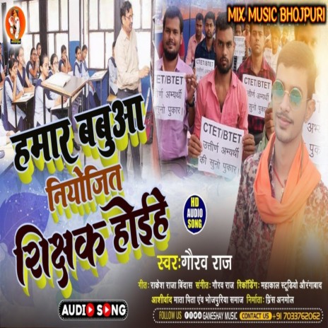 Hamar Babua Niyojana Shikshak Hoehe | Boomplay Music