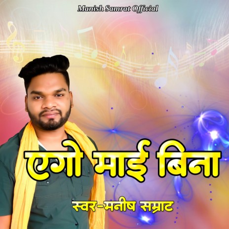 Ego Mai Bina | Boomplay Music