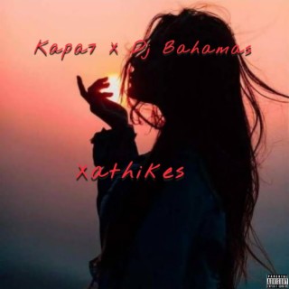 Xathikes ft. Dj Bahamas lyrics | Boomplay Music