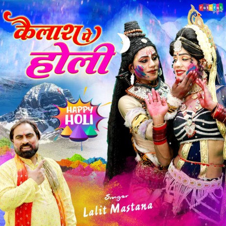 Kailash Pe Holi | Boomplay Music