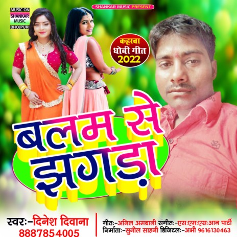 Balam Se Jhagra (Bhojpuri)