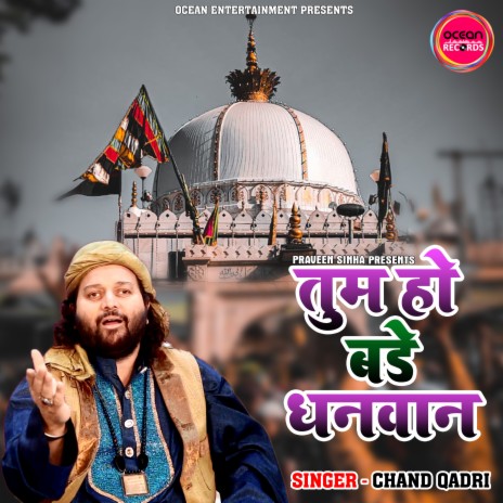 Tum Ho Bade Dhanwan Khwaja Ji (Khwaja Ke Deewane) | Boomplay Music