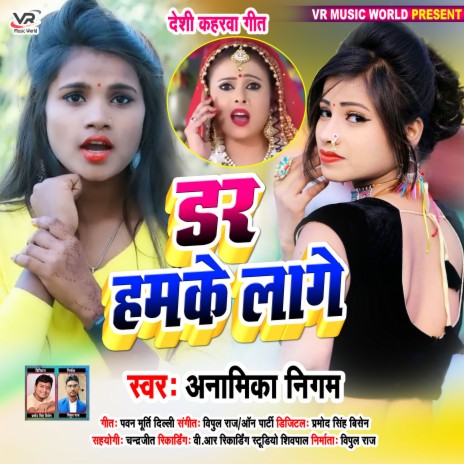 Dar Hamke Laage (Bhojpuri Song)