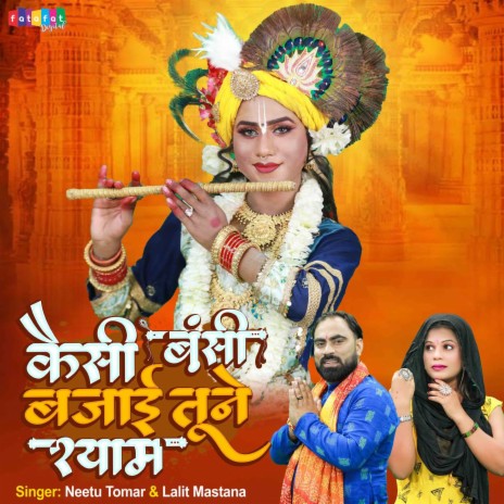 Kaisi Bansi Bajai Tune Shyam ft. Lalit Mastana | Boomplay Music