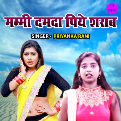 Mammi Damda Piye Sharab | Boomplay Music