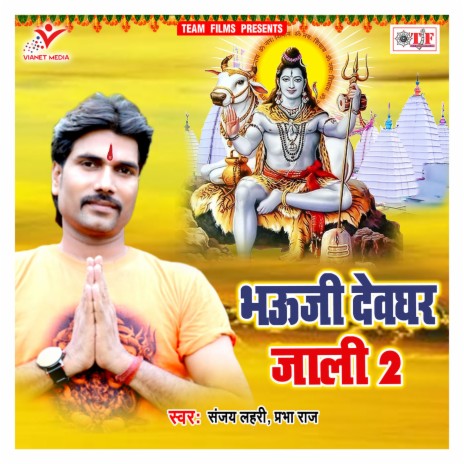 Bola Kawariya Namah Shivay | Boomplay Music