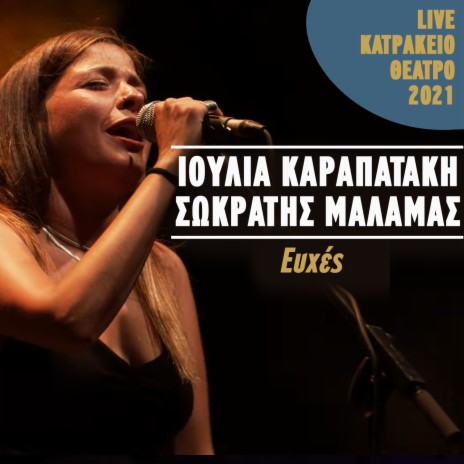 Efhes (Live Katrakeio Theatro 2021) ft. Ioulia Karapataki | Boomplay Music