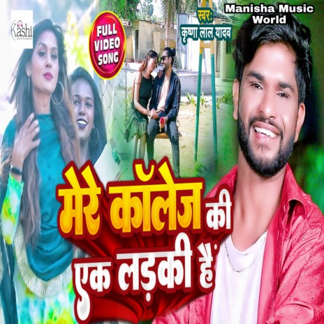 Mere College Ki Ek Lardki Hain (Bhojpuri) ft. Priya Singh