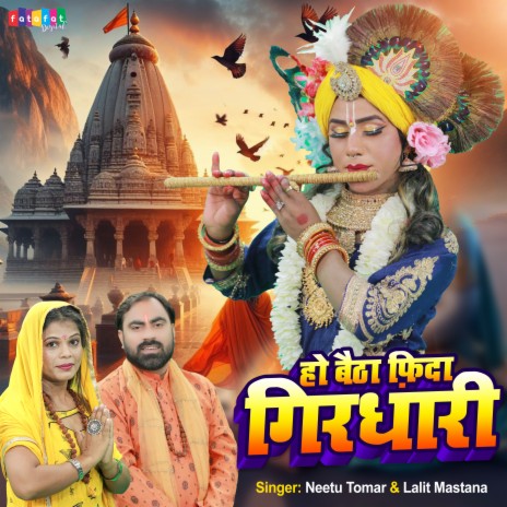 Ho Baitha Fida Girdhari ft. Lalit Mastana | Boomplay Music