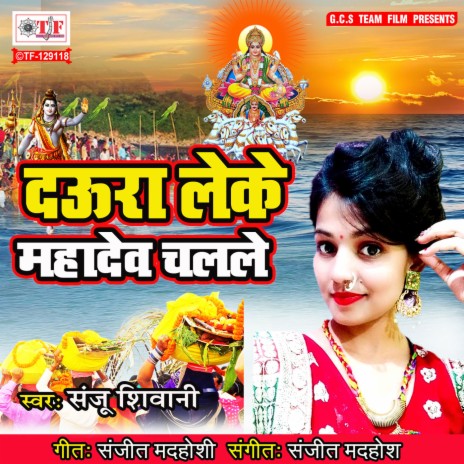 Daura Leke Mahadev Chalale | Boomplay Music