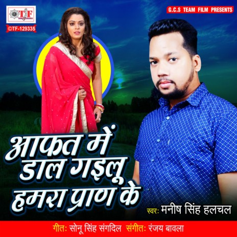 Aafat Me Dal Gailu Hamra Pran Ke | Boomplay Music