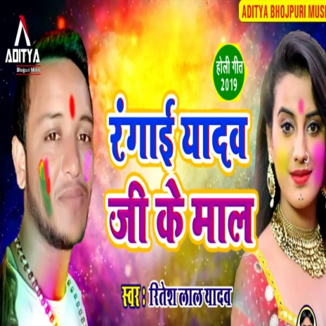 Rangai Yadav Ji Ke Mal | Boomplay Music