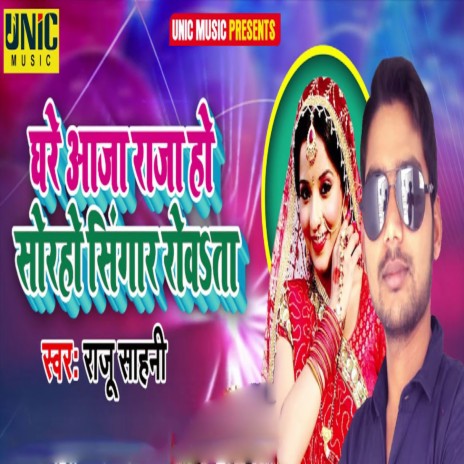 Ghare Aja Raja Ho Sorago Singar Rowata | Boomplay Music