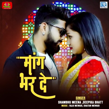 Mang Bhar De ft. Deepika Bhatt