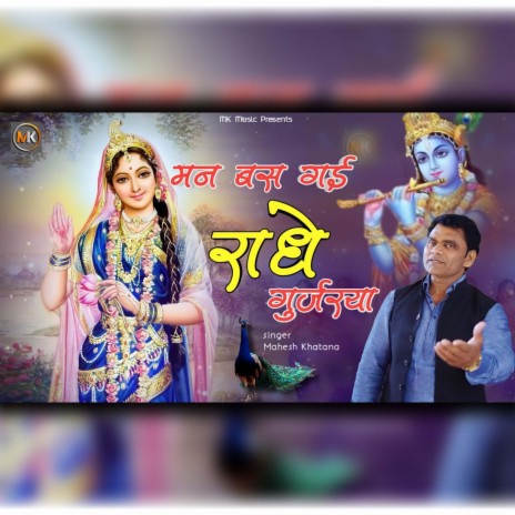 Man bus Gai Radhe gurjariya | Boomplay Music