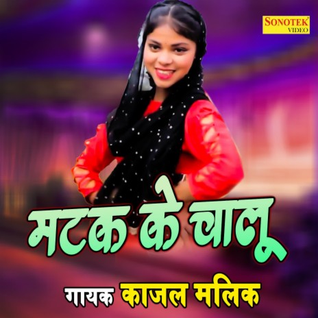 Matak Ke Chaalu | Boomplay Music