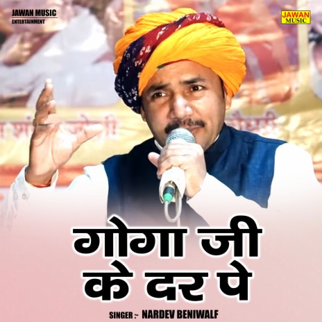 Goga Ji Ke Dar Pe | Boomplay Music