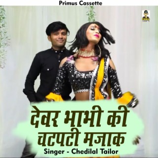 Devar Bhabhi Ki Chatapati Majak